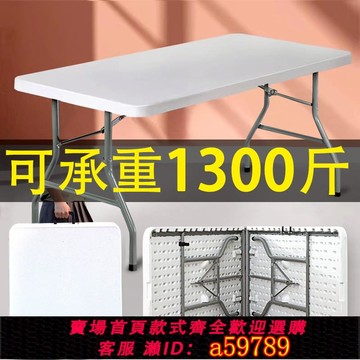 【台灣公司 可打統編】可折疊桌便攜式簡易家用餐桌戶外夜市擺攤長方形小戶型吃飯桌子