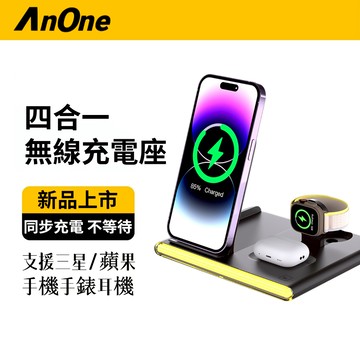 Anone 新款 四合一充電座 原廠正版 支援 蘋果/安卓 iWatch/三星手錶 無線充電盤
