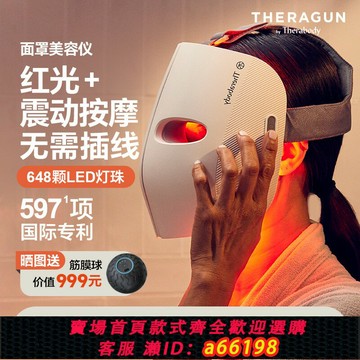 【台灣公司 可開發票】TheraFace紅藍光震動面罩美容儀提拉淡紋led面膜儀家用面部大排燈