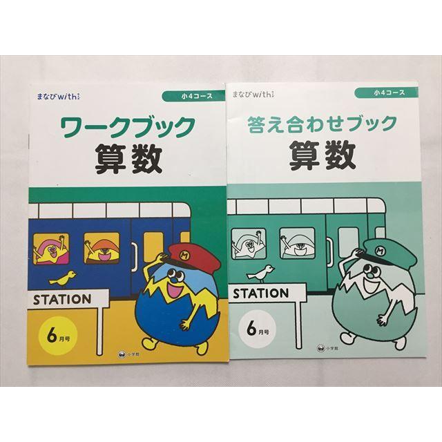 TL33-109 小学館 ワークブック 小4コース 答え合わせブック 算数 国語 6月号 2019 計2冊 10S2B