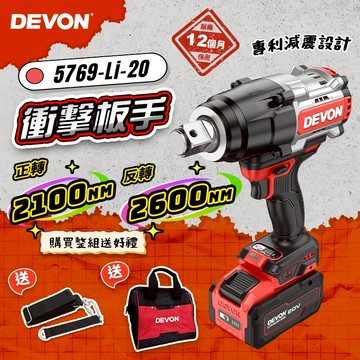 大有 5769 2600Nm大砲扳手 充電無刷衝擊扳手 電動扳手 1"輸出軸 拆引擎輪胎 Devon