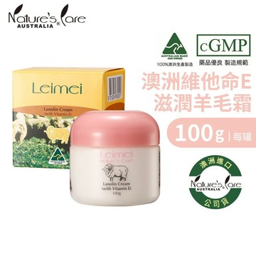 【秒出貨】Nature's Care Leimei 澳洲羊毛脂維他命E滋潤霜綿羊油(100g/罐)