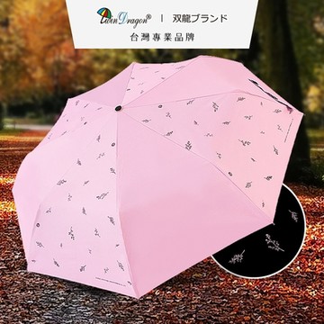 【雙龍牌】小碎花黑膠自動開收傘防曬抗UV晴雨傘自動折傘B6061A_清新粉