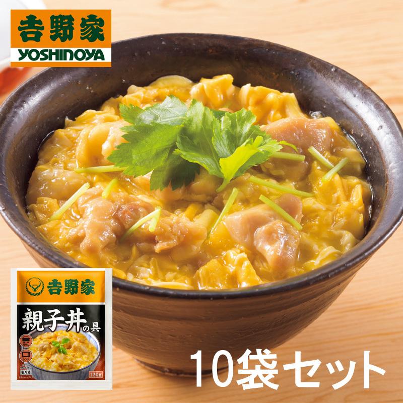 吉野家 親子丼の具 120g×10袋セット HIS お取り寄せグルメ おうちごはん 簡単調理  ID:H0060054