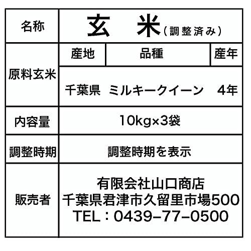 新米 令和5年産 ミルキークイーン 玄米 選別済み 30kg 10kg×3 Brown rice