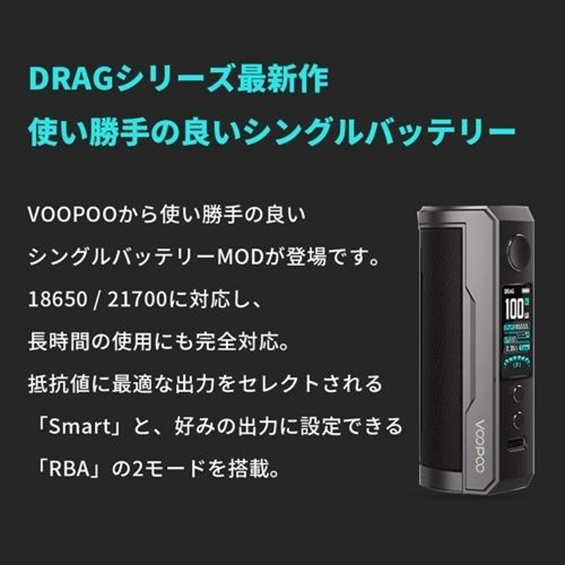 電子タバコ ベイプ 本体 Voopoo ブープー Drag X Plus MOD