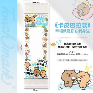 台灣發貨 卡皮巴拉卷軸畫手寫信 水豚卷軸畫 DIY手寫信宣紙卷軸 卡皮巴拉手寫情書 畢業禮物 生日禮物 男友女友禮物