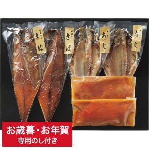 お歳暮 送料無料 海鮮 金目鯛の味噌漬あじ・さば干物セット メーカー直送   ギフト専用 詰合せ 詰め合わせ セット LTDU 冬 ギフト