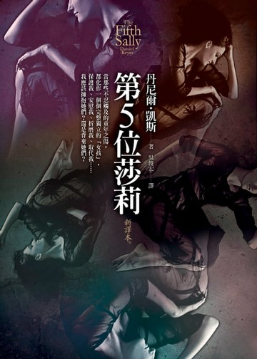 【電子書】第5位莎莉【新譯本】