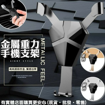 【現貨】汽車手機架 手機支架 金屬重力手機支架 導航手機架 車用手機支架 出風口手機夾 夾式手機架 汽車導航架 手機架 柚柚的店