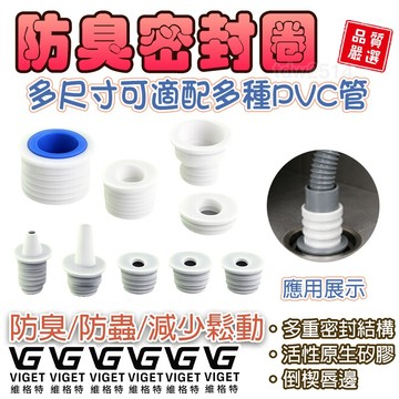 矽膠防臭密封塞 PVC管道防臭密封圈 插管式矽膠地漏芯 水槽防漏塞 洗衣機面盆堵臭塞 #衛浴#防臭配件