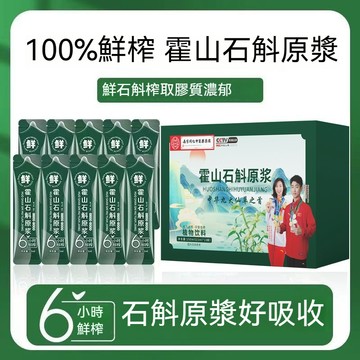 🌻臺發貨 南京同仁堂石斛原漿 15ml*10條裝/盒正宗霍山石斛原漿 鐵皮石斛原漿 石斛原汁 新鮮生榨原漿汁 石斛 正品