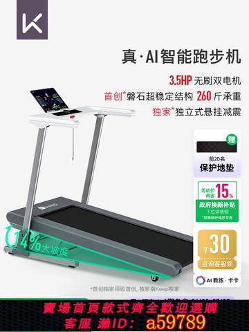 【全網低價 可打統編】【新品上市】Keep跑步機Runner1 Pro/家用可折疊調坡減震走步機