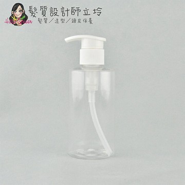 立坽『器材』分裝時不可缺少 200ml 按壓式空瓶 4564｜日本祭滿額最高現折$200｜母親節早鳥⚡專櫃保養 沙龍髮品 品牌香氛