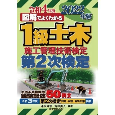 1級土木施工管理技術検定 第2次検定 2022年版