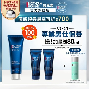 碧兒泉 男仕極量緊實身體乳125ml｜身體乳 男生保養 ｜BIOTHERM 官方旗艦店