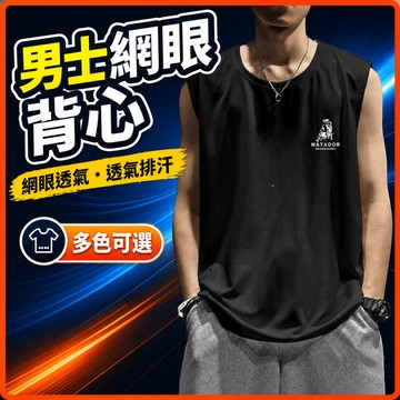台灣出貨 加肥加大背心 男 M-8XL 網眼 寬鬆 無袖上衣 透氣 排汗 速乾 胖子男裝 夏季 外穿 排汗網眼布 V5B