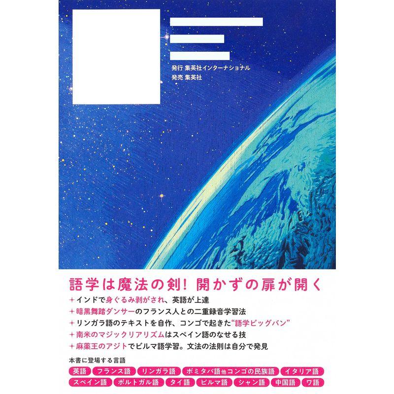 語学の天才まで1億光年