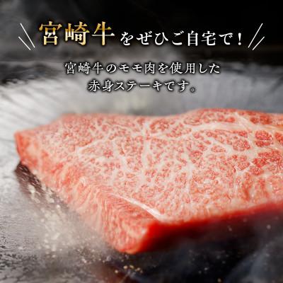 ふるさと納税 宮崎市 宮崎牛モモステーキ800g(宮崎市)