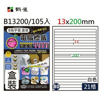 鶴屋#80三用電腦標籤21格105張/盒 白色/B13200/13*200mm【APP滿額下單4%點數(單一帳號最高1000點)】7/31止