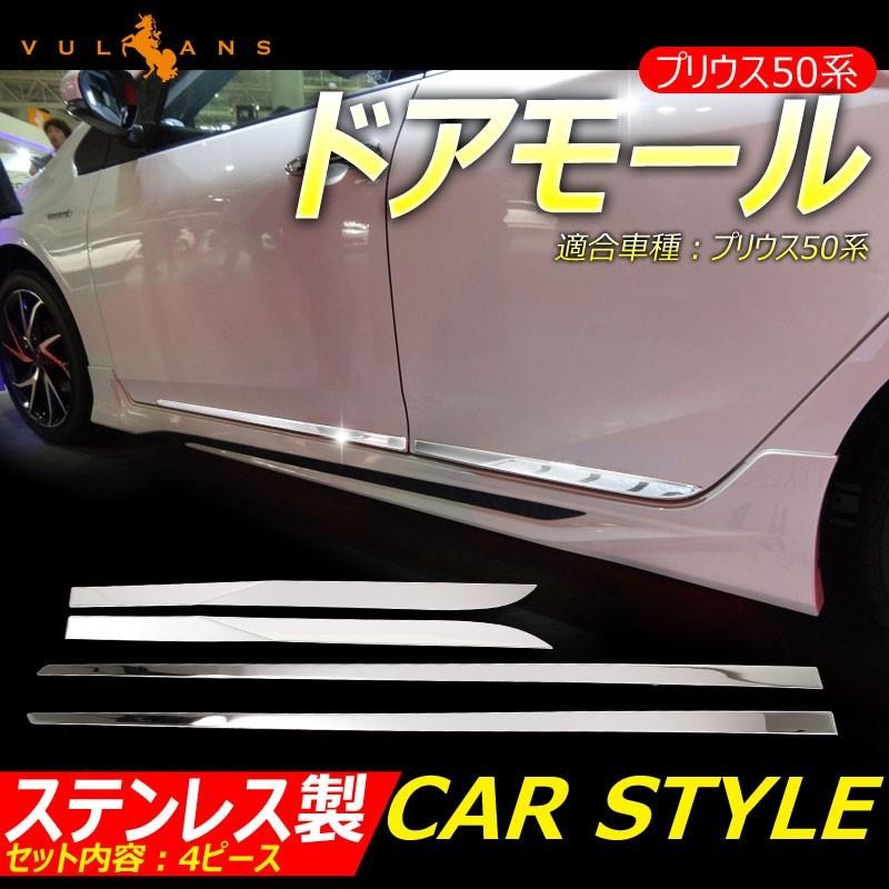 トヨタ プリウス 50系 サイドドアトリム - 車外アクセサリ