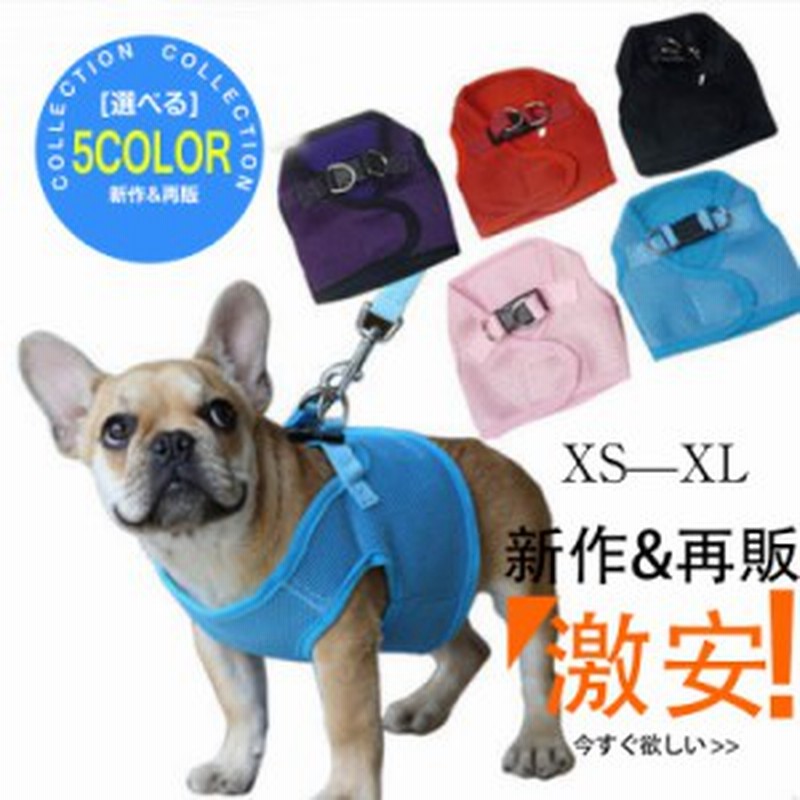 ベストハーネス メッシュ 犬用ハーネス ハーネス リード 2点セット リード リードセット 犬用 ドック用品 中型犬 小型犬 胴輪 ドッググ 通販 Lineポイント最大1 0 Get Lineショッピング