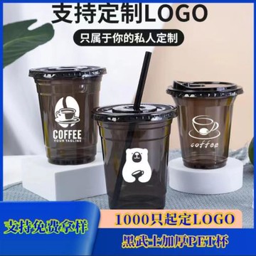 黑武士咖啡PET98口徑一次性黑色冷飲塑料咖啡杯外賣打包商用批發