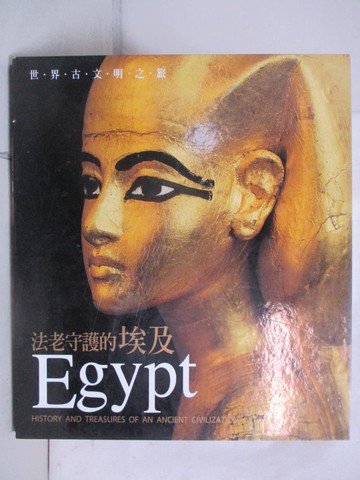 【書寶二手書T9／地理_YM2】法老守護的埃及_Giorgio Ferrero