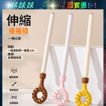 伸縮癢癢撓✨便攜伸縮 撓癢扒 抓癢 不求人  抓癢耙 抓背器 癢癢撓 抓癢 伸縮 抓癢棒 不鏽鋼不求人 抓背