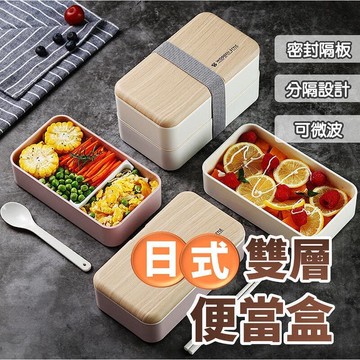 【雲渡小鋪】日式和風便攜簡約木紋餐盒 分隔飯盒 雙層 保溫午餐盒 野餐盒 可加熱 保鮮 可微波 飯盒 易清洗