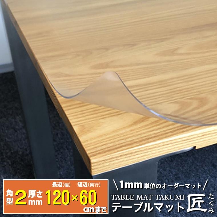 テーブルクロス 透明 つや消し 撥水加工 おしゃれ 厚1.5mmテーブルマット PVC 正方形 食卓デスクマット 防水 撥油 耐熱 汚れ防止 傷防止 家庭用 テーブルクロス 透明 PVC製 デスクマット 防水 長方形 A透明 Bつや消し
