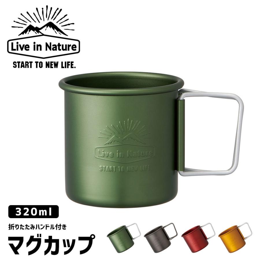 スケーター マグカップ アルミ製 320ml 目盛り付き 軽量 コップ 折りたたみハンドル キャンプ用品 アウトドア コンパクト カラー AKOH1