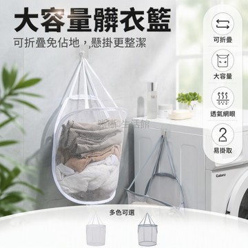 台灣出貨 雙繩網眼髒衣簍 可折疊掛牆式 浴室衛生間收納 出租屋宿舍專用 贈掛鉤