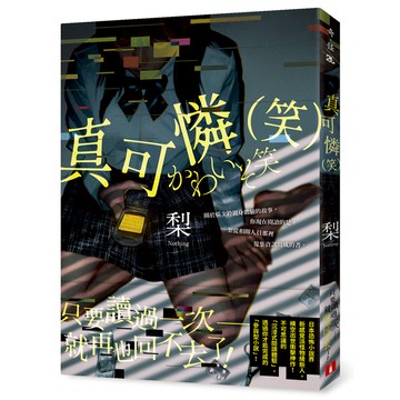 真可憐(笑)