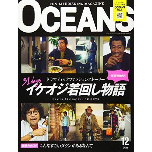 OCEANS 2020年12月号