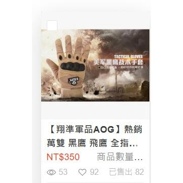 【翔準】熱銷萬雙 黑鷹 飛鷹 全指硬殼手套 防BB彈.生存遊戲.漆彈.射擊 騎車 自行車 戰術手套 手套