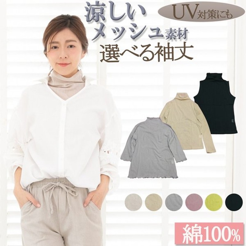 タートルネック ノースリーブ Tシャツ インナー レディース シアー トップス 無地 ボトルネック ハイネック カットソー 綿100 長袖 七分袖 Uvカット 春 夏 通販 Lineポイント最大0 5 Get Lineショッピング