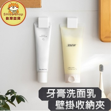 牙膏夾 洗面乳夾 洗面乳架 牙膏架 無痕牙刷架 牙膏器 牙膏掛夾 吸盤牙刷架 夾牙膏 擠牙膏夾