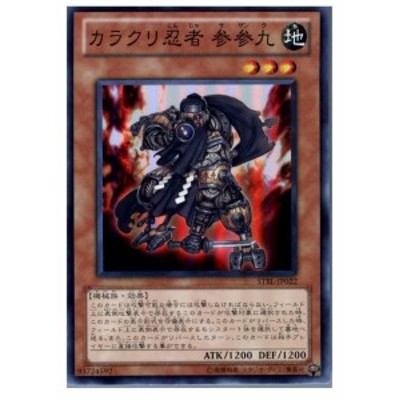 中古即納 プレイ用 Tcg 遊戯王 Stbl Jp022sr カラクリ忍者 参参九 通販 Lineポイント最大1 0 Get Lineショッピング