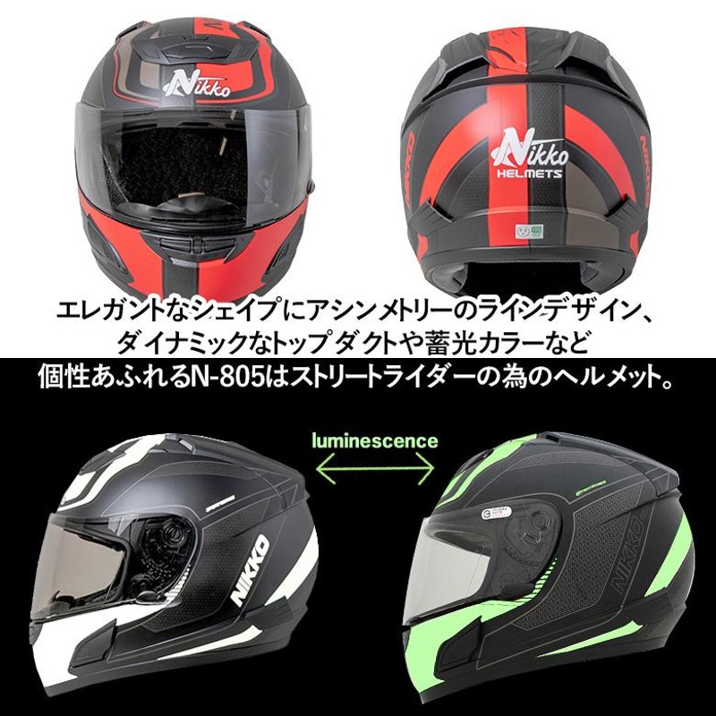 バイク用 NIKKO フルフェイスヘルメット N-805 大型ベンチレーション シールドロック 着脱式内装 | LINEブランドカタログ