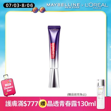 巴黎萊雅玻尿酸眼霜級撫紋精華霜30ml-紫熨斗PRO