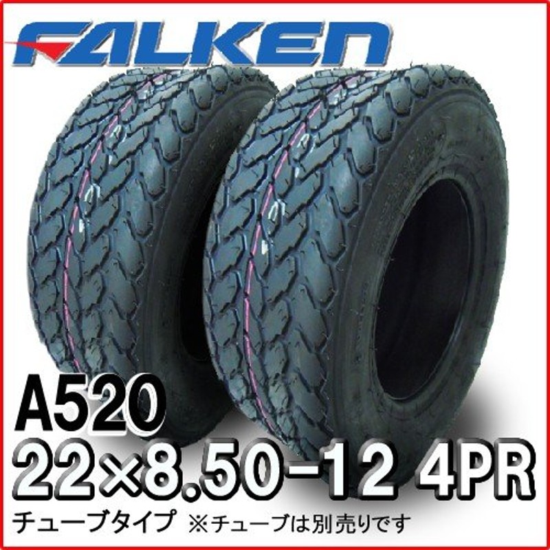 A520 22x8.50-12 4PR T/T タイヤ2本セット チューブタイプ 芝刈り機用タイヤFALKEN OHTSU 22X850-12  通販 LINEポイント最大0.5%GET LINEショッピング