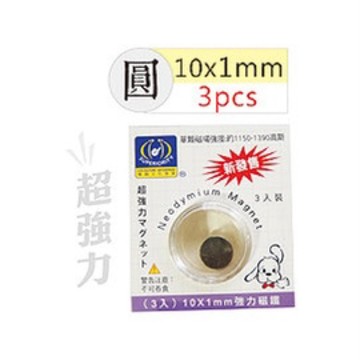 【阿翔小舖】『巨匠』超強力磁鐵（圓）UA1325  磁鐵 10*1mm  3入