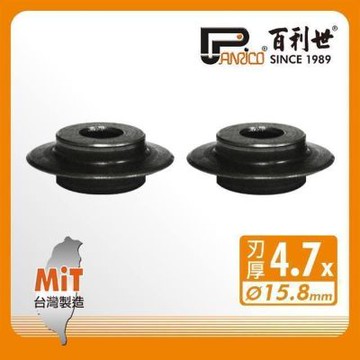 百利世 Panrico 銅管切管刀替換刀刃/4.7mm(C型自動銅管切刀刀刃切管器刀刃) FM91100-5(C)