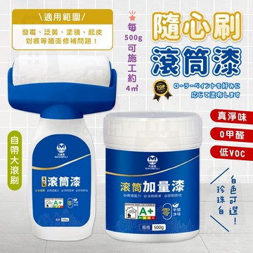 【台灣24h出貨】滾輪油漆 滾筒漆 小滾刷 滾筒刷 油漆 快速乾燥 乳膠漆 油漆滾筒刷 油漆滾輪 油漆刷 油漆工具