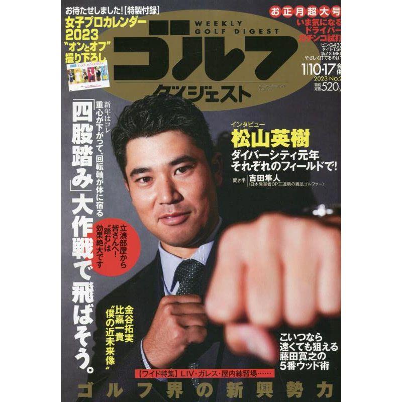 週刊ゴルフダイジェスト 2023年 10・17 合併号 雑誌