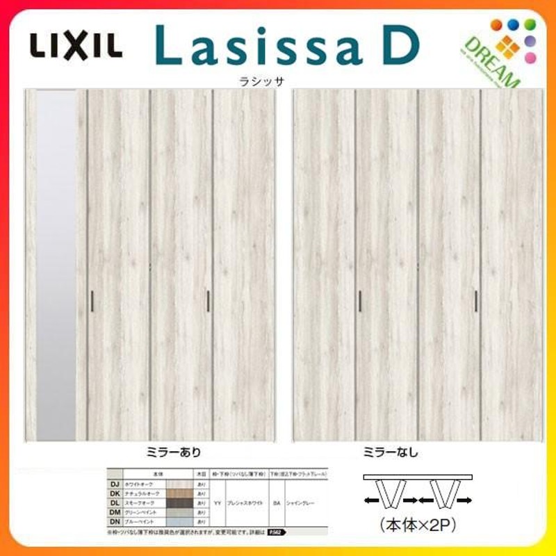 リクシル ラシッサD ラテオ クローゼット 6枚折れ戸 レールタイプ ALCF-LAA ケーシング付枠 W1845〜2746mm×H1545〜2425mm ミラー付 無 - 14