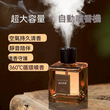 🔥🔥🔥【自動香薰機】自動噴香 無火香薰 持久留香 車居兩用 大容量自動香薰 除臭留香 芳香劑 自動噴霧 清除異味 噴香機