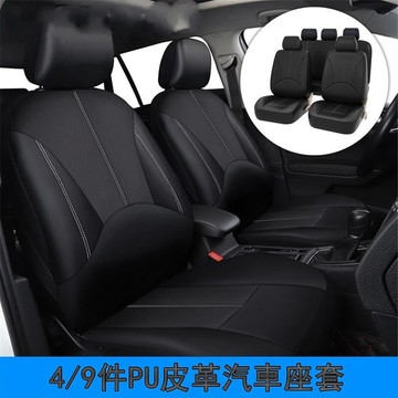 汽車座套（wish）9件套，全套汽車座套，前排座椅，後排座椅，座套