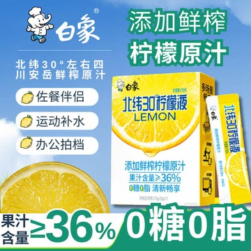 白象檸檬液 0糖0脂 小袋獨立裝無糖低糖